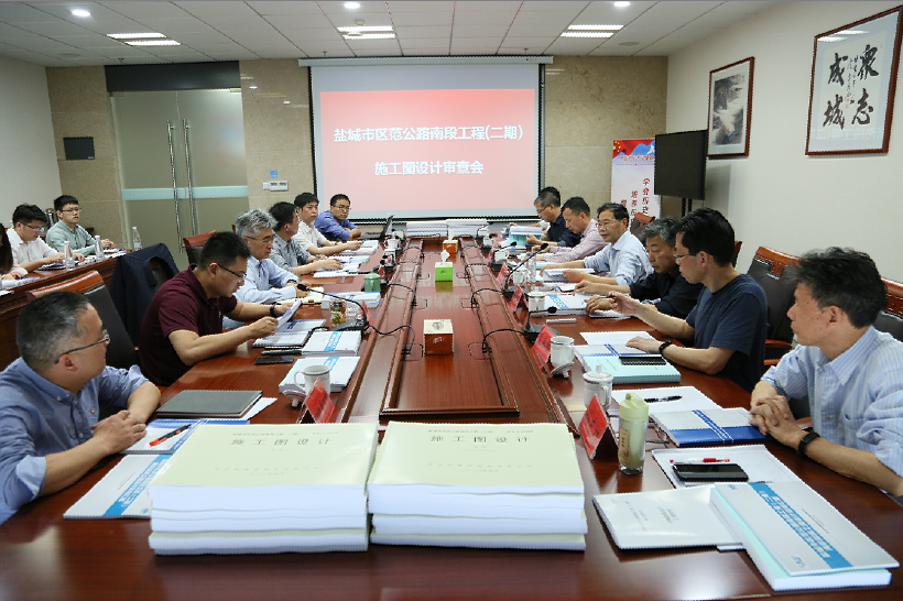 范公路南段工程(二期)施工圖設(shè)計(jì)通過專家評審1.png 范公路南段工程(二期)施工圖設(shè)計(jì)通過專家評審1.png