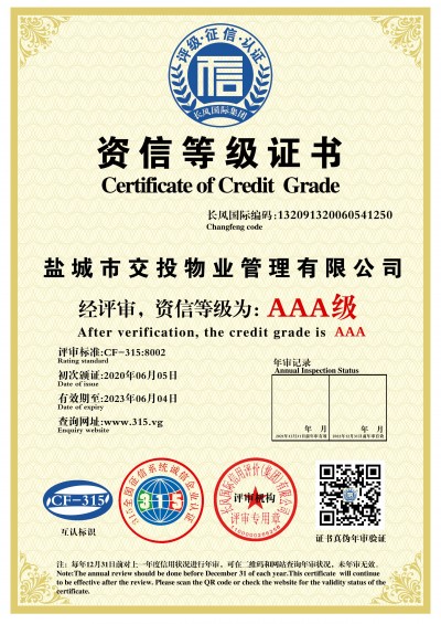 AAA級資信等級證書.jpg AAA級資信等級證書.jpg