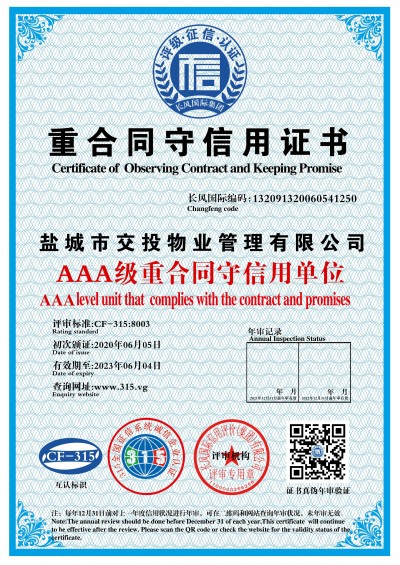 AAA級重合同守信用證書.jpg AAA級重合同守信用證書.jpg