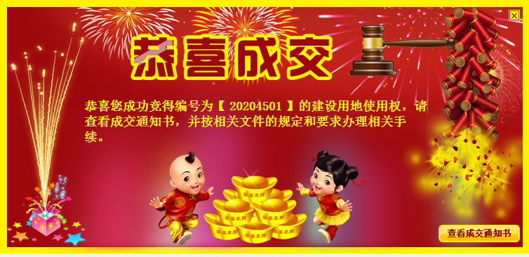 地塊成交.png 地塊成交.png