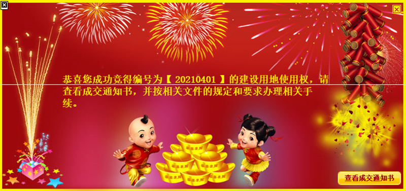 綠陽集團(tuán)成功競得運河路西青年路南側(cè)C1地塊.png