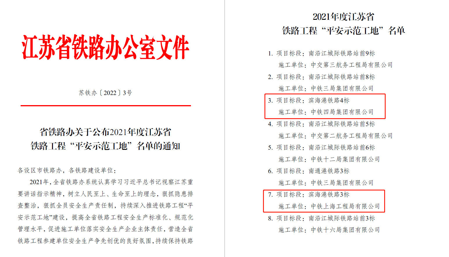 鐵路辦文件.png
