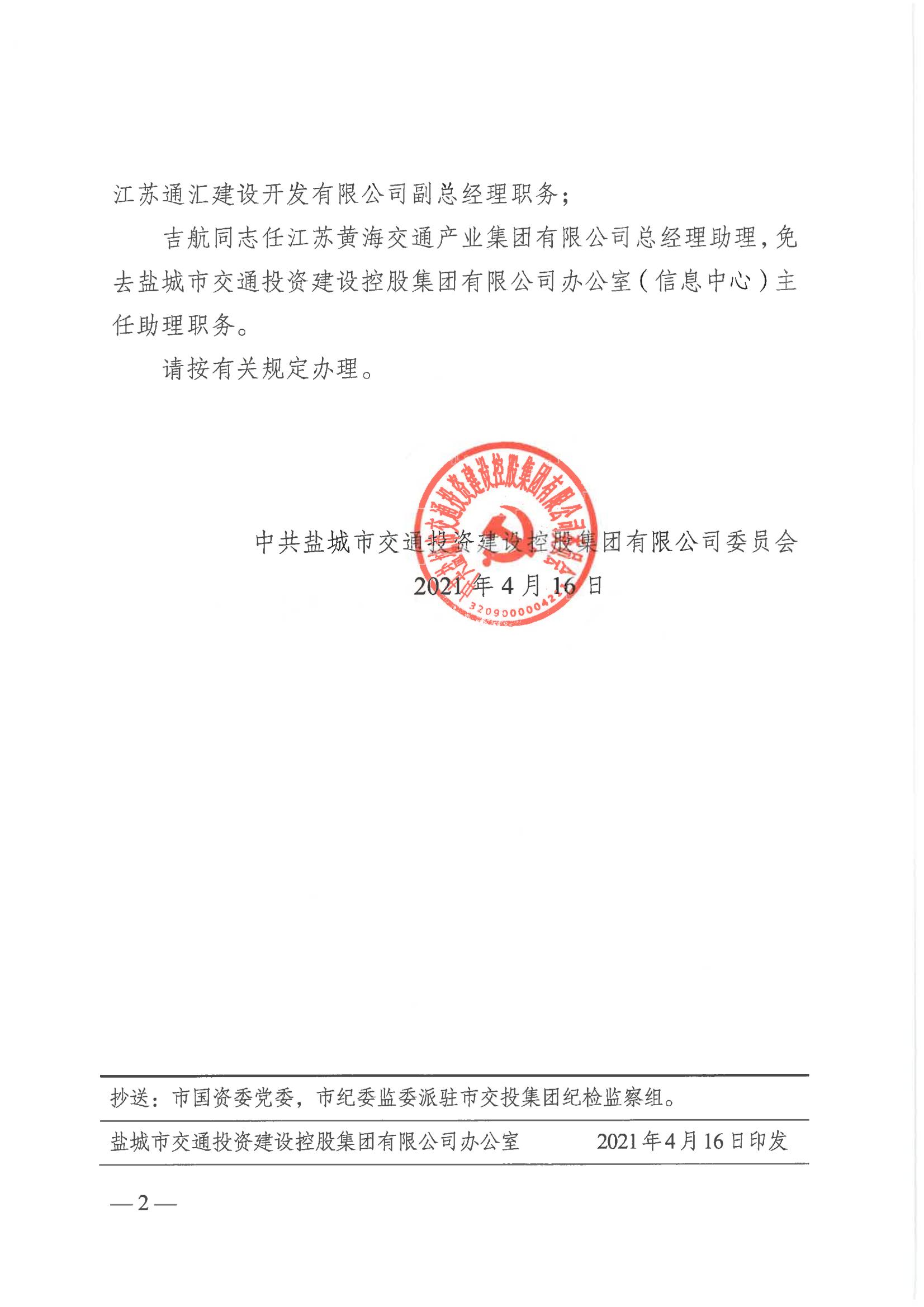 關(guān)于葛紅雨等同志職務(wù)任免的通知_01.jpg