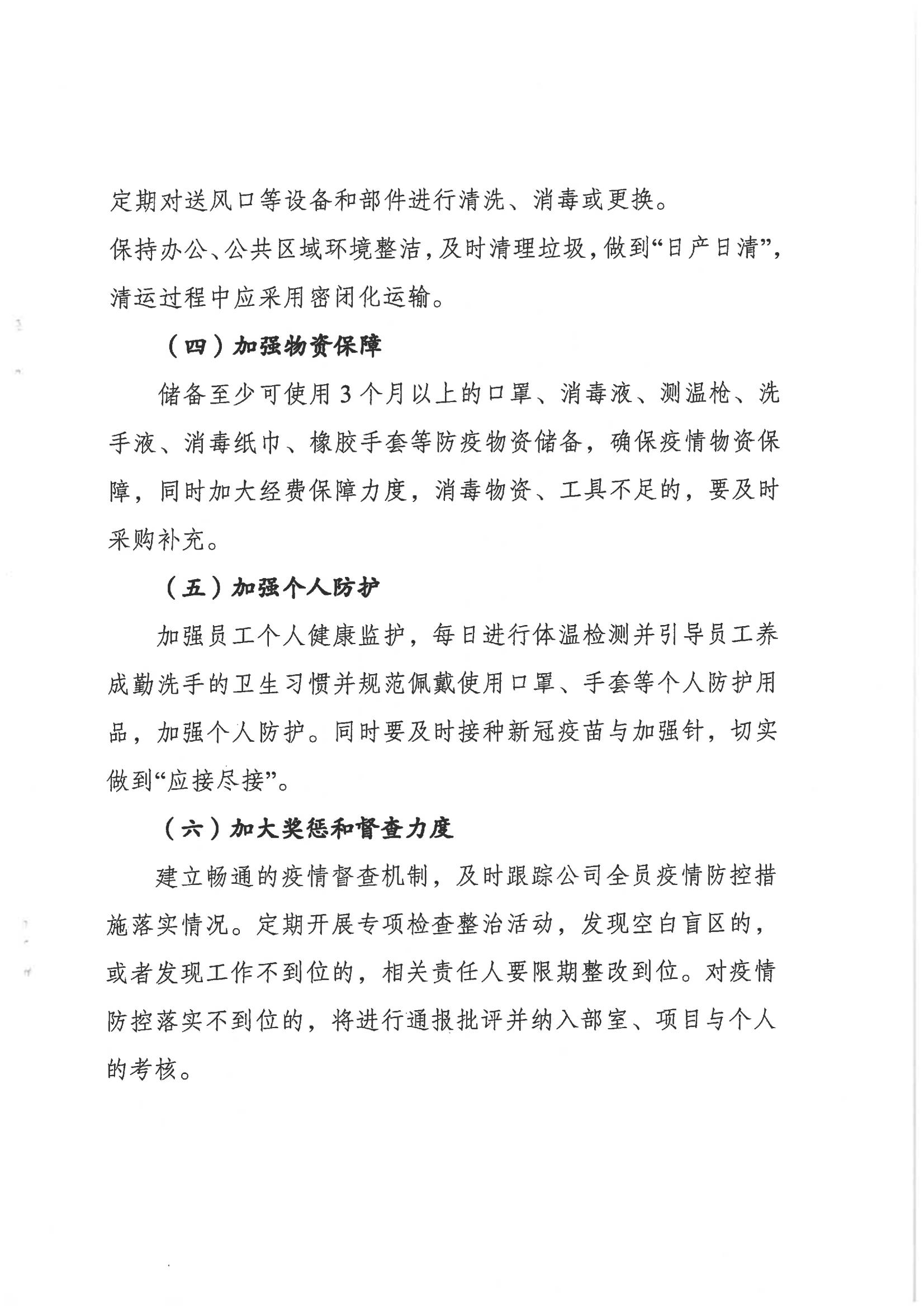 鹽城市新鹽交通投資集團(tuán)有限公司關(guān)于印發(fā)新型冠狀病毒肺炎疫情防控工作方案的通知_04.jpg