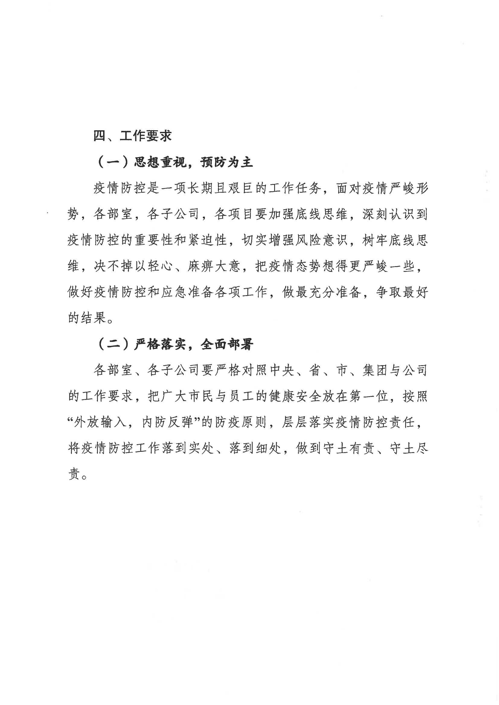 鹽城市新鹽交通投資集團(tuán)有限公司關(guān)于印發(fā)新型冠狀病毒肺炎疫情防控工作方案的通知_05.jpg