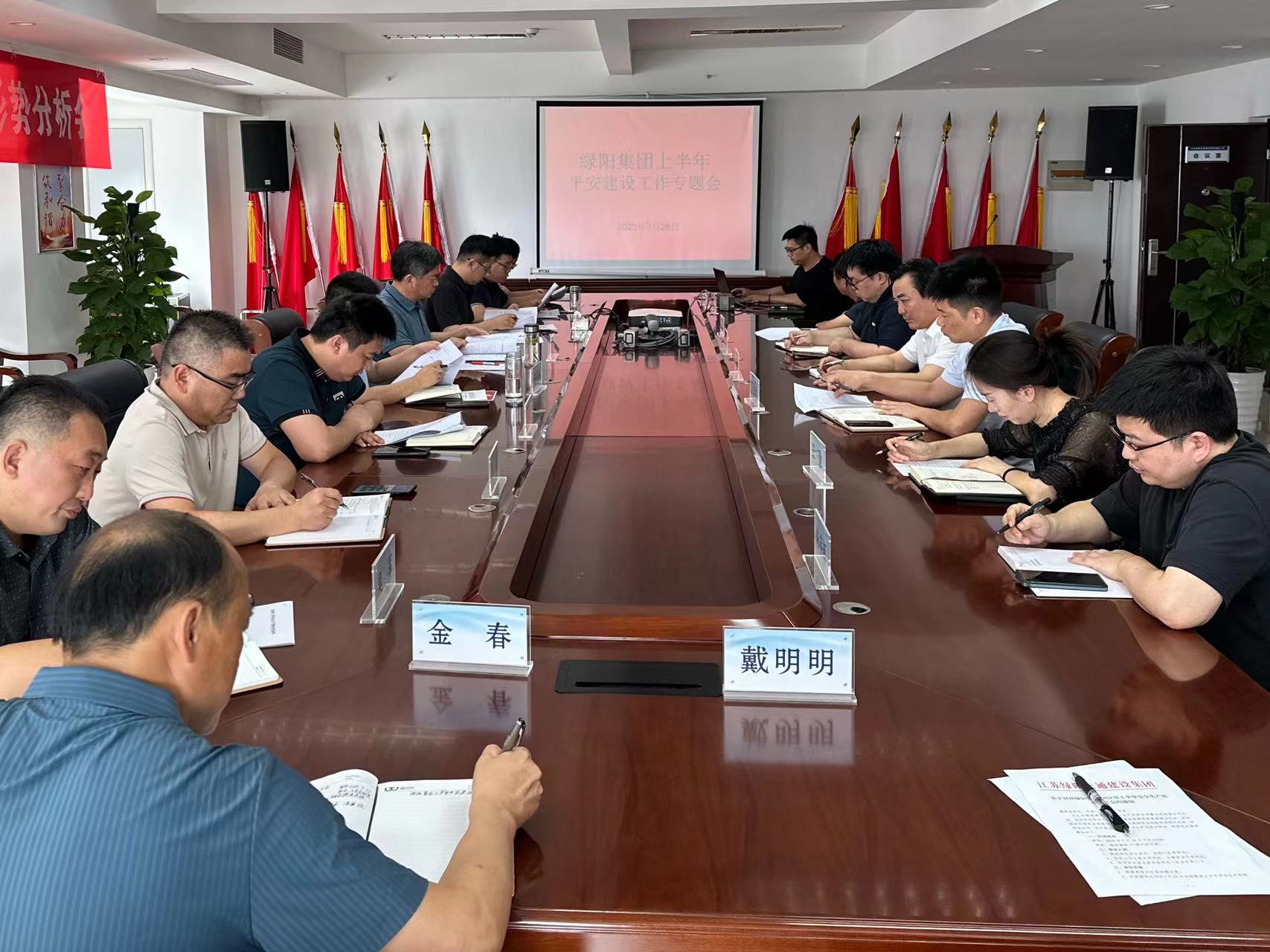 7.26上半年安全生產(chǎn)工作會議.jpg 7.26上半年安全生產(chǎn)工作會議.jpg