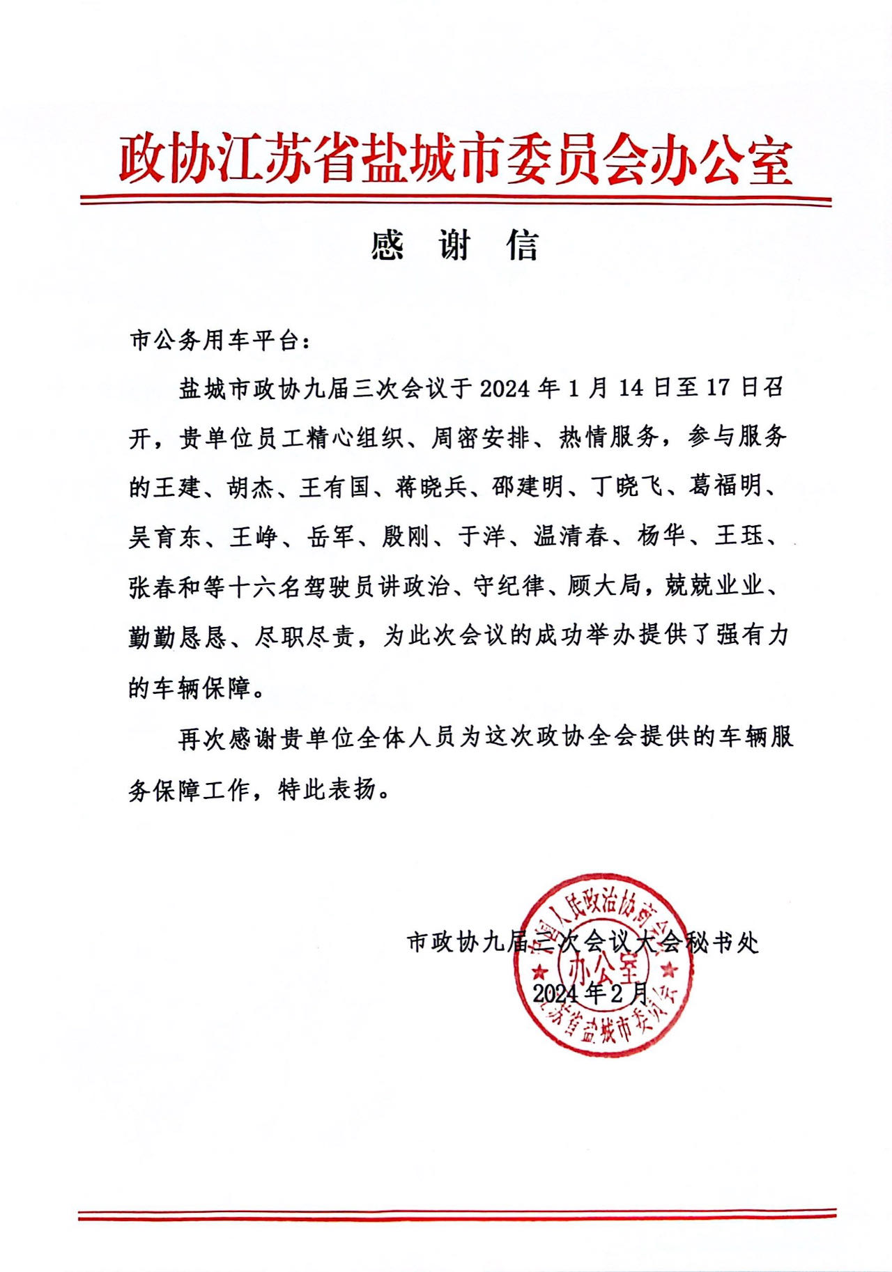 2月市委秘書處.jpg 2月市委秘書處.jpg