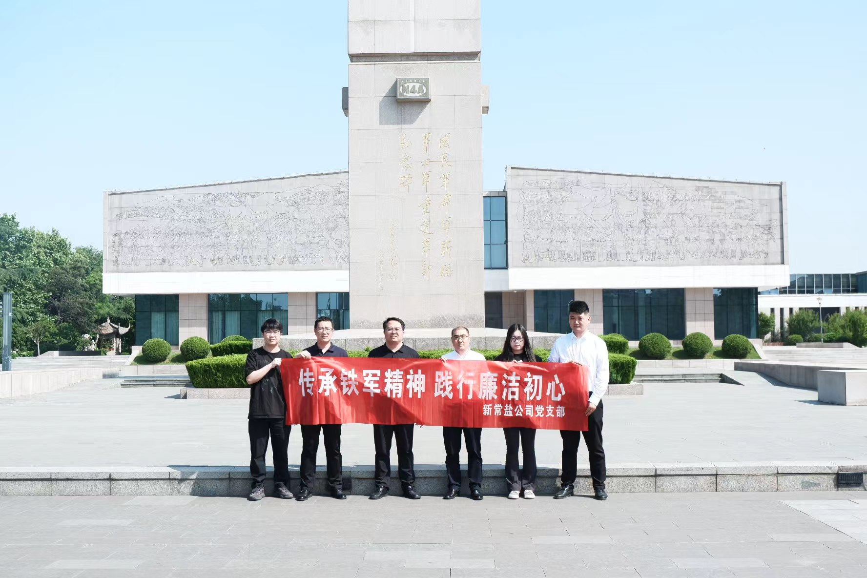 新常鹽公司開展“傳承鐵軍精神 踐行廉潔初心”主題黨日活動.jpg 新常鹽公司開展“傳承鐵軍精神 踐行廉潔初心”主題黨日活動.jpg
