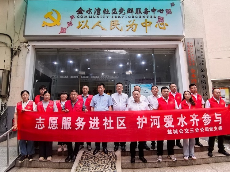 7月19日，三分公司黨支部組織黨員志愿者走進(jìn)金水灣社區(qū)開展以“志愿服務(wù)進(jìn)社區(qū)  護(hù)河愛水齊參與”為主題的環(huán)境保護(hù)志愿服務(wù)活動(dòng)，用實(shí)際行動(dòng)幫助社區(qū)做好轄區(qū)內(nèi)河道的環(huán)境衛(wèi)生整治工作。1.jpg